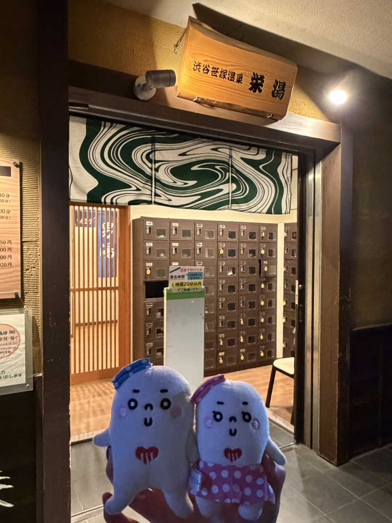 21mgさんの渋谷笹塚温泉 栄湯のサ活写真