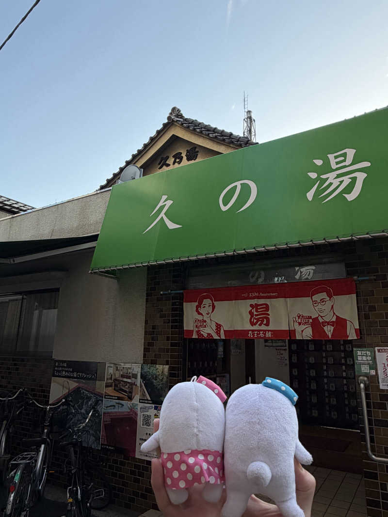 21mgさんの第二久の湯のサ活写真