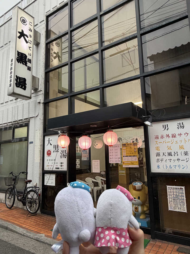 21mgさんの大黒湯のサ活写真