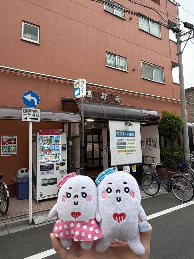 21mgさんの高砂湯のサ活写真
