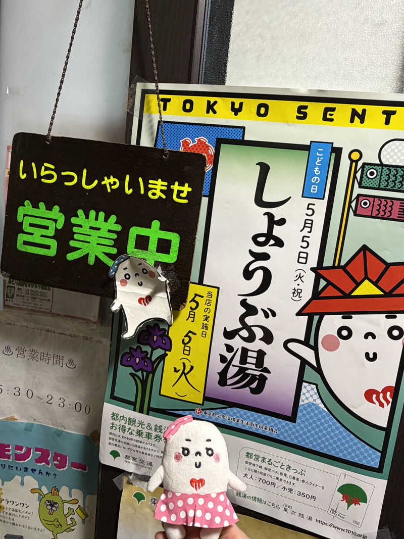 21mgさんの高砂湯のサ活写真