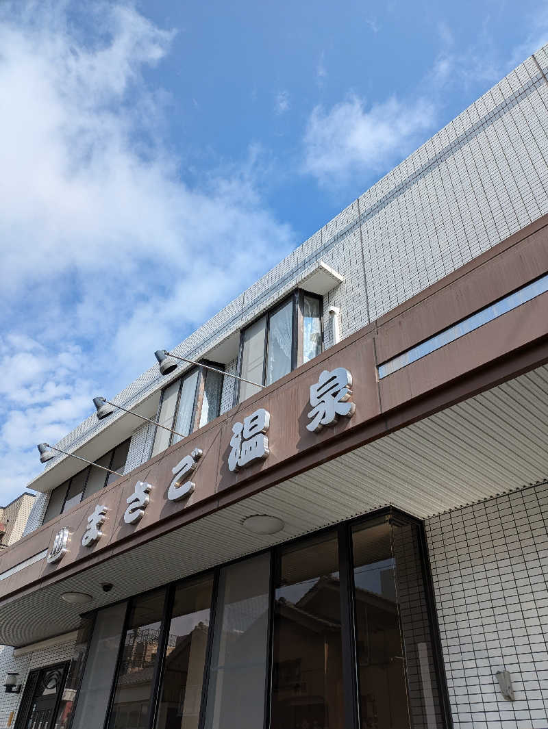 かずをさんの真砂温泉のサ活写真