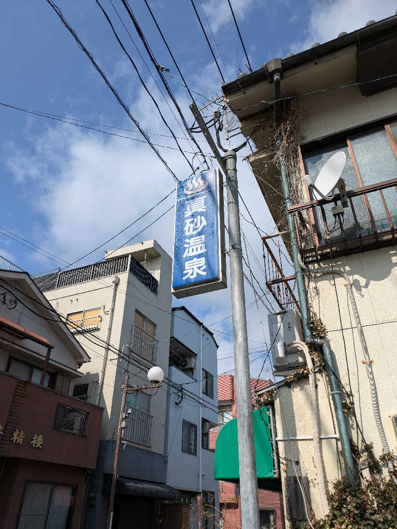 かずをさんの真砂温泉のサ活写真