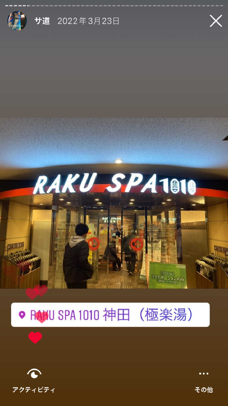 高村直之さんのRAKU SPA 1010 神田のサ活写真