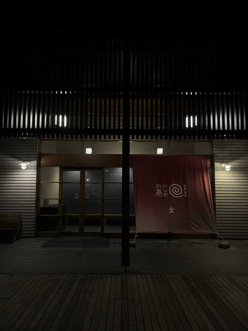 𝖧𝖺𝗅𝗇𝖺さんの星野温泉 トンボの湯のサ活写真