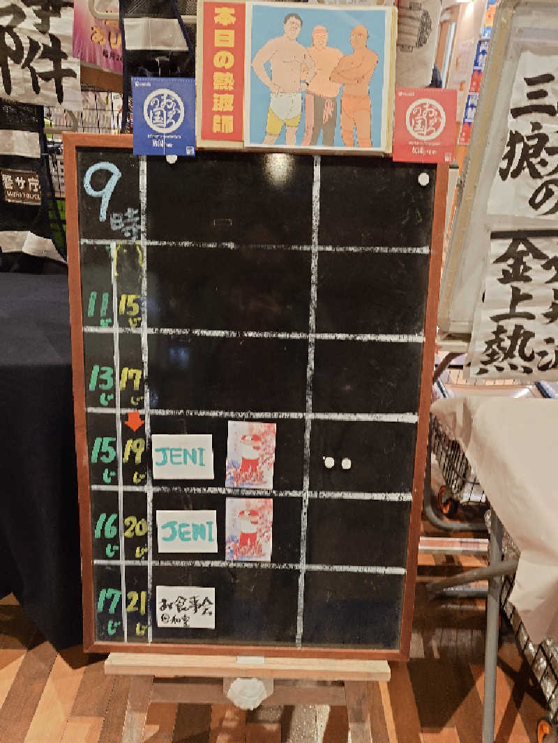 せっきー！さんのファンタジーサウナ&スパおふろの国のサ活写真