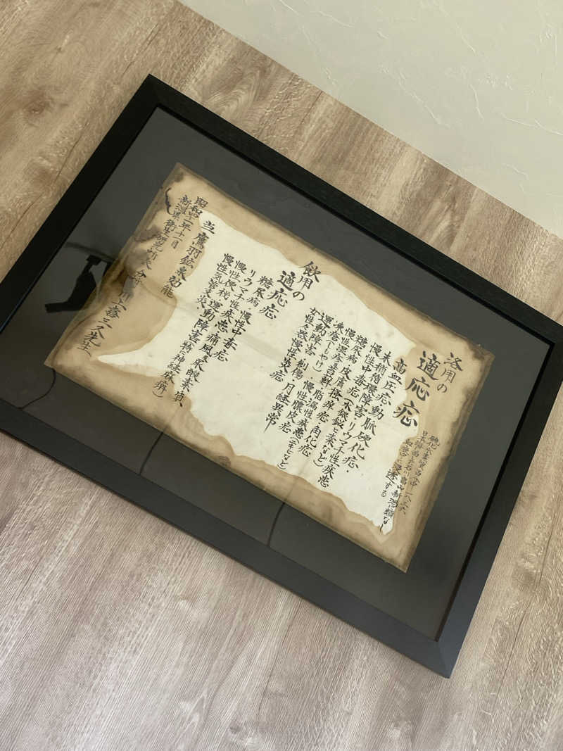 tomorasさんの鷹羽鉱泉のサ活写真