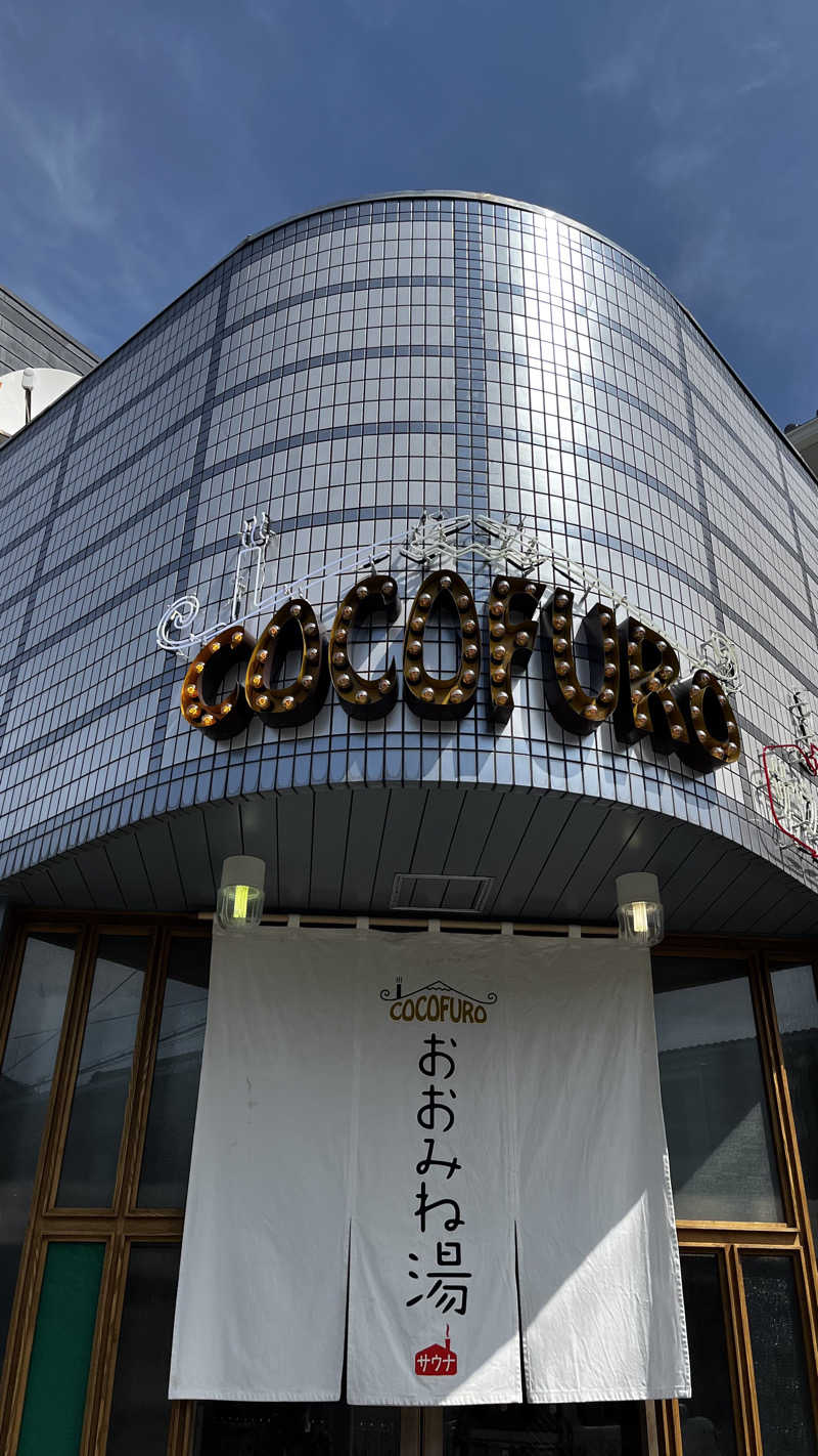 ポリタンクさんのCOCOFURO おおみね湯のサ活写真