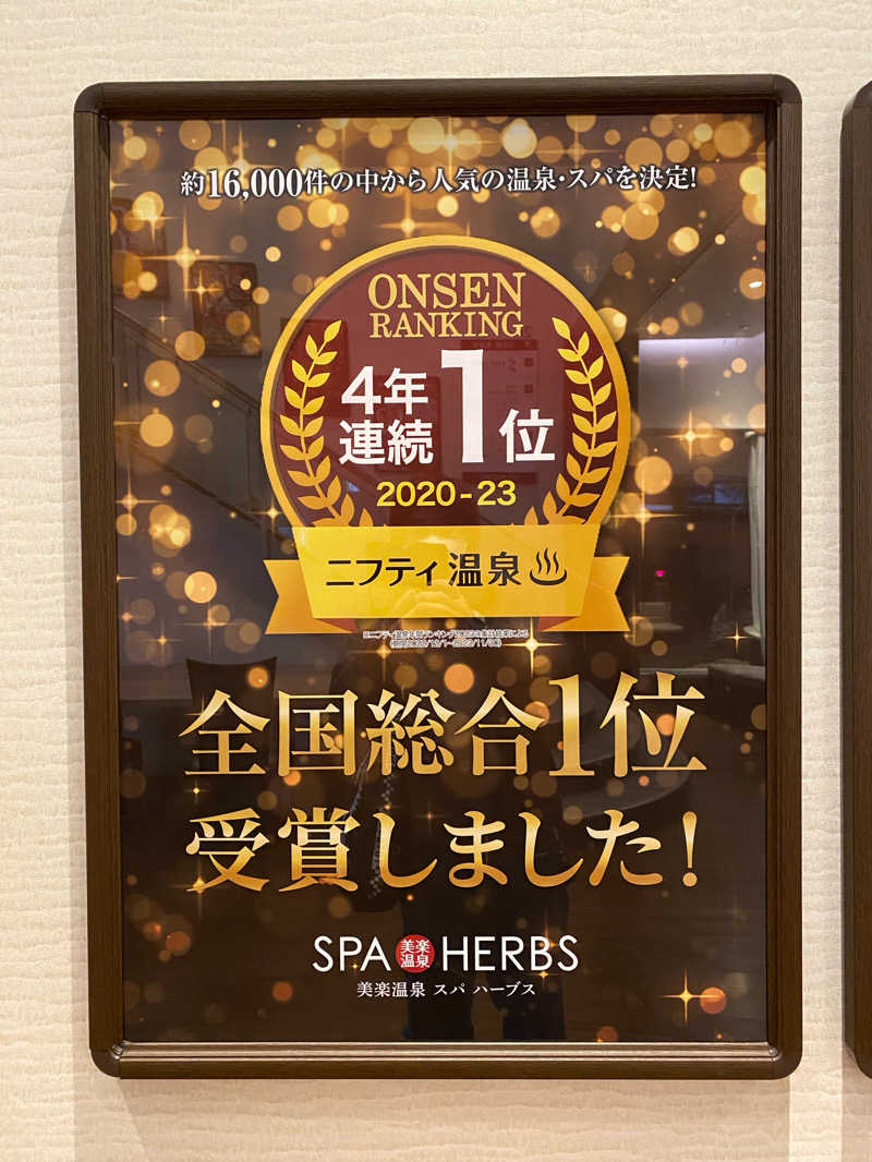 ゆうぼんさんの美楽温泉 SPA-HERBSのサ活写真