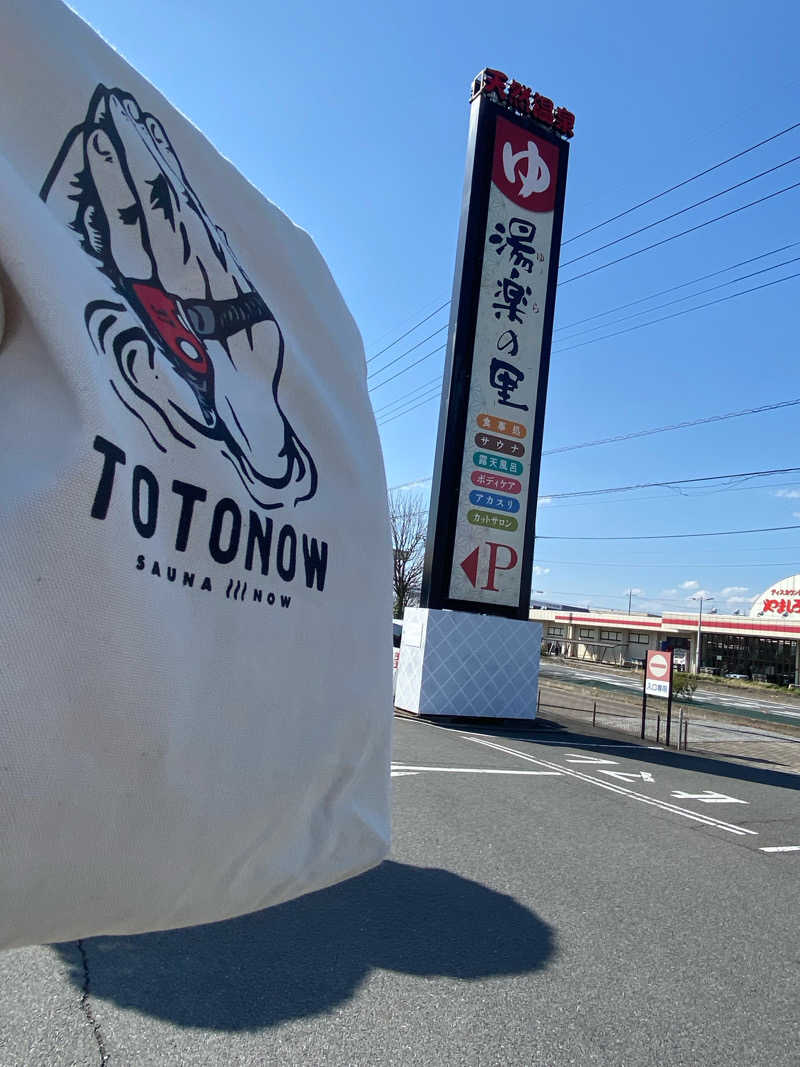 ゆうぼんさんの湯楽の里 伊勢崎店のサ活写真