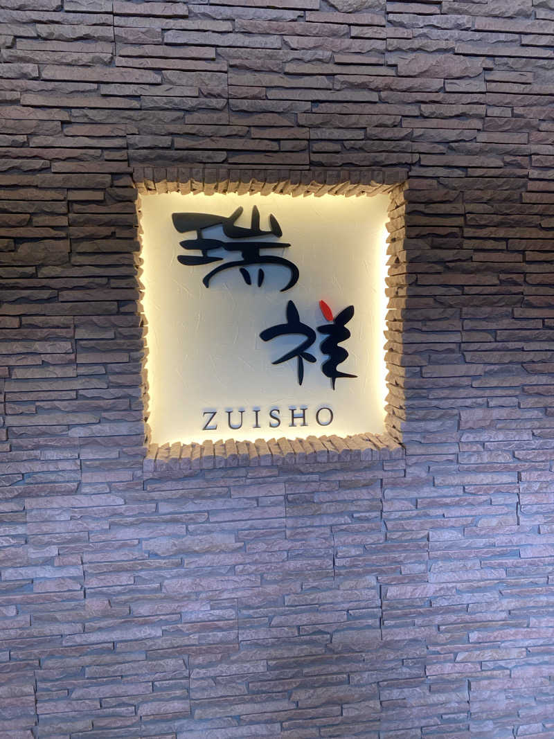 ゆうぼんさんの湯の華銭湯 瑞祥 松本館のサ活写真