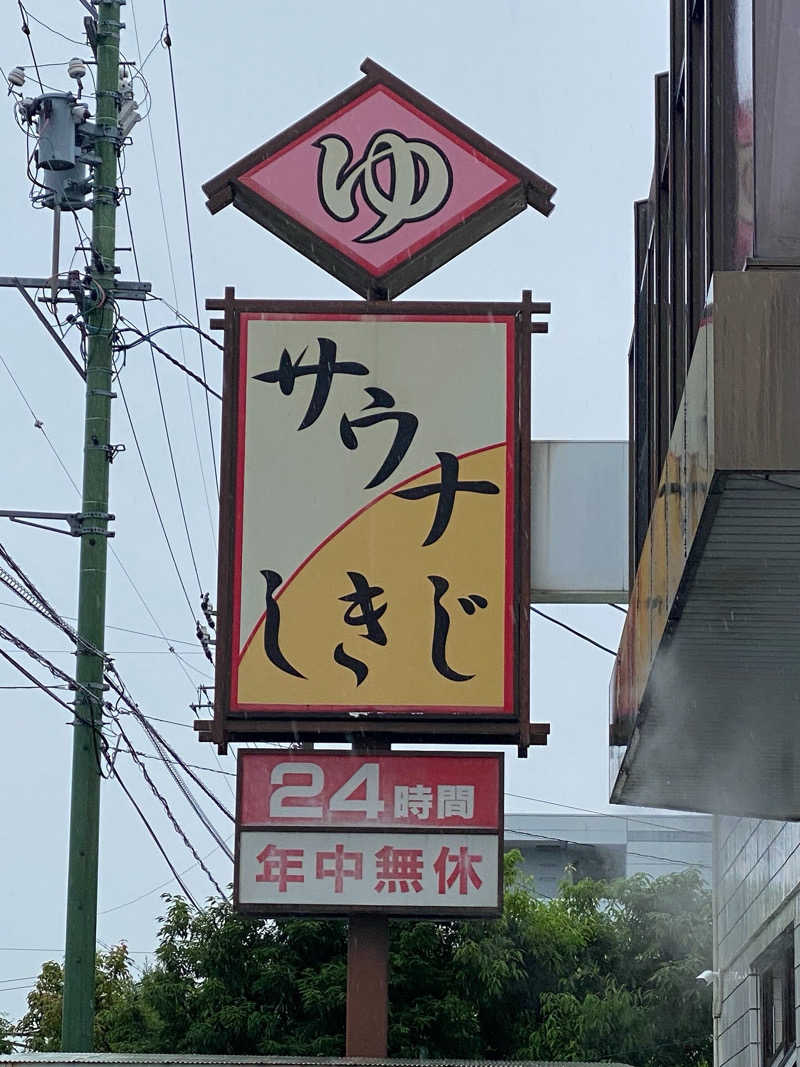 ゆうぼんさんのサウナしきじのサ活写真