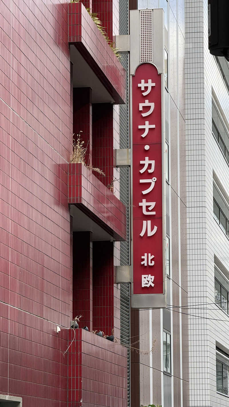 tkgさんのサウナ&カプセルホテル 北欧のサ活写真