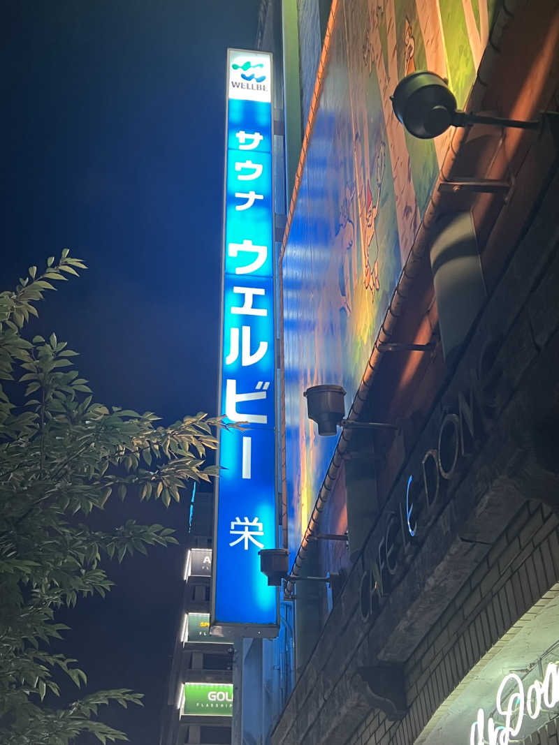 みうたさんのウェルビー栄のサ活写真