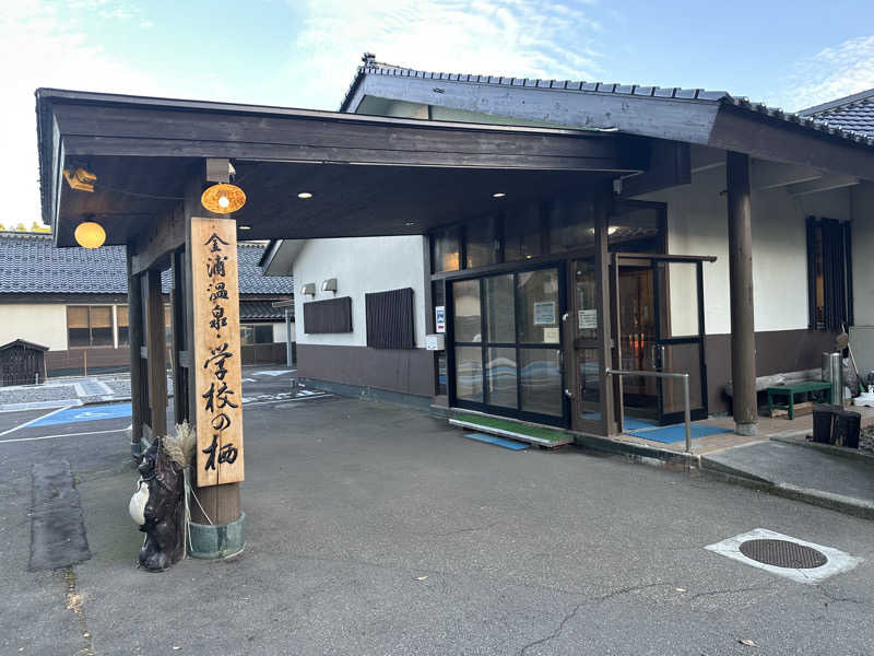 かずやさんの金浦温泉・学校の栖のサ活写真