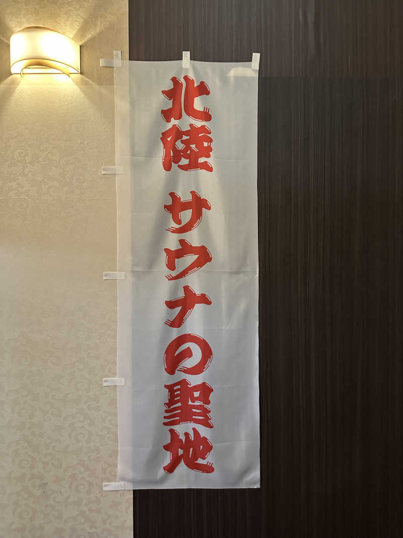 かずやさんのスパ・アルプスのサ活写真