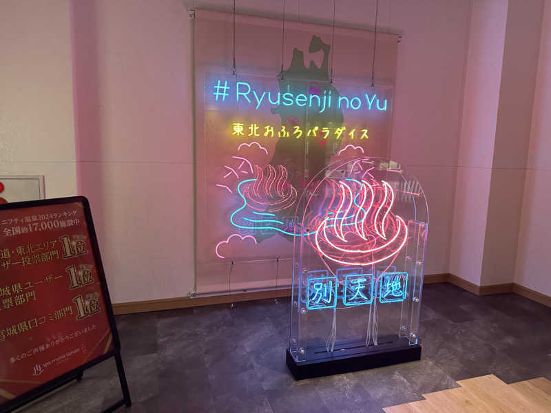 かずやさんのスパメッツァ 仙台 竜泉寺の湯のサ活写真