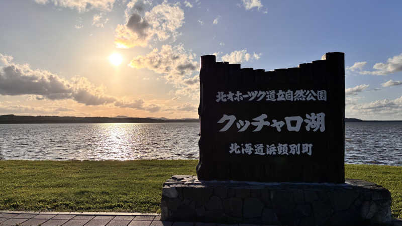 みやさんのはまとんべつ温泉ウイングのサ活写真