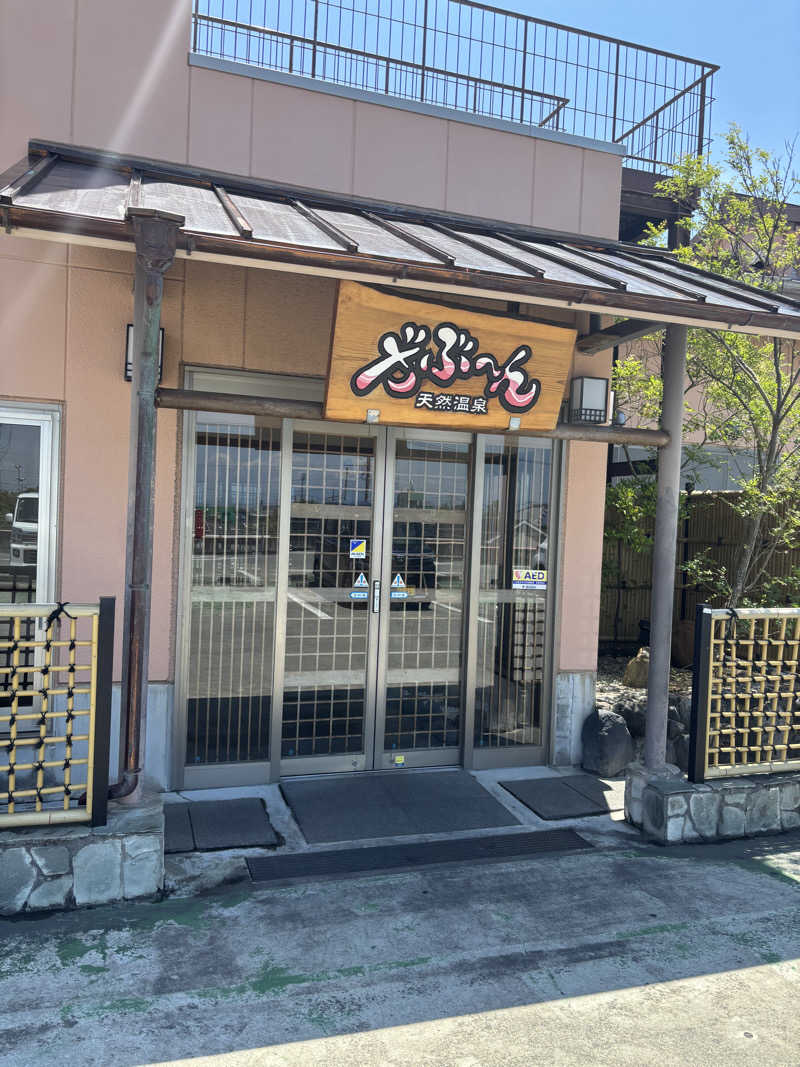 エコチョコさんの天然温泉ざぶ～んのサ活写真