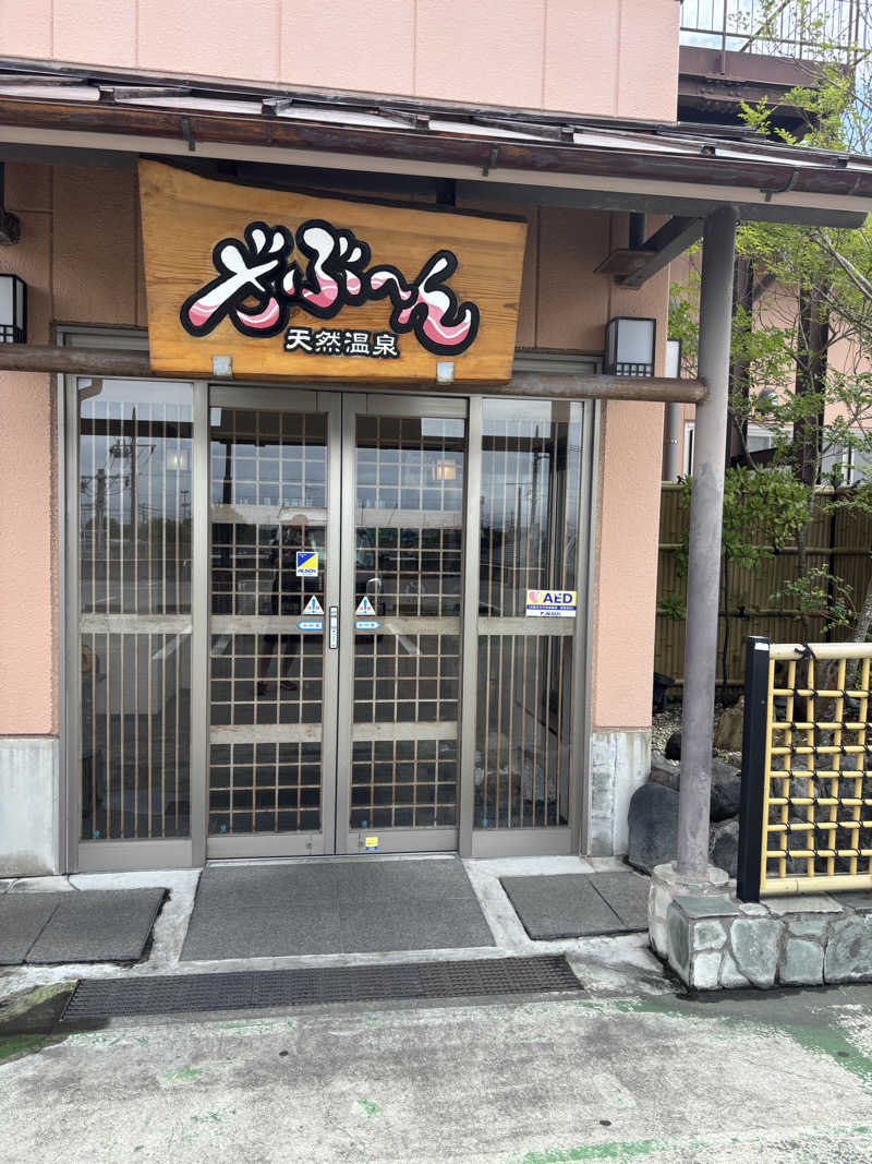 エコチョコさんの天然温泉ざぶ～んのサ活写真