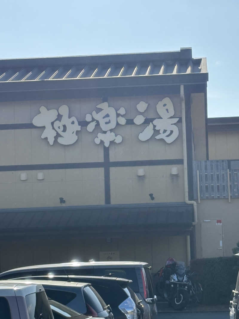 エコチョコさんの極楽湯 三島店のサ活写真