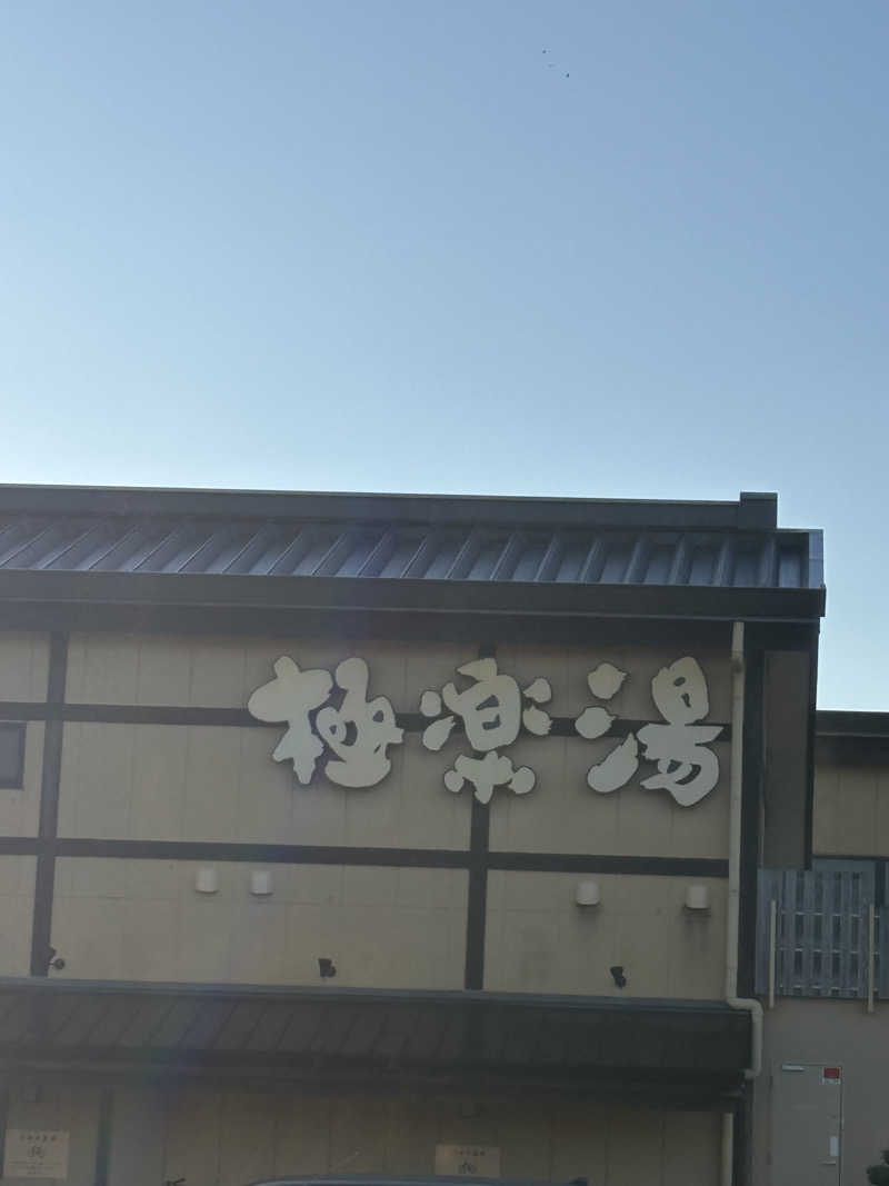 エコチョコさんの極楽湯 三島店のサ活写真