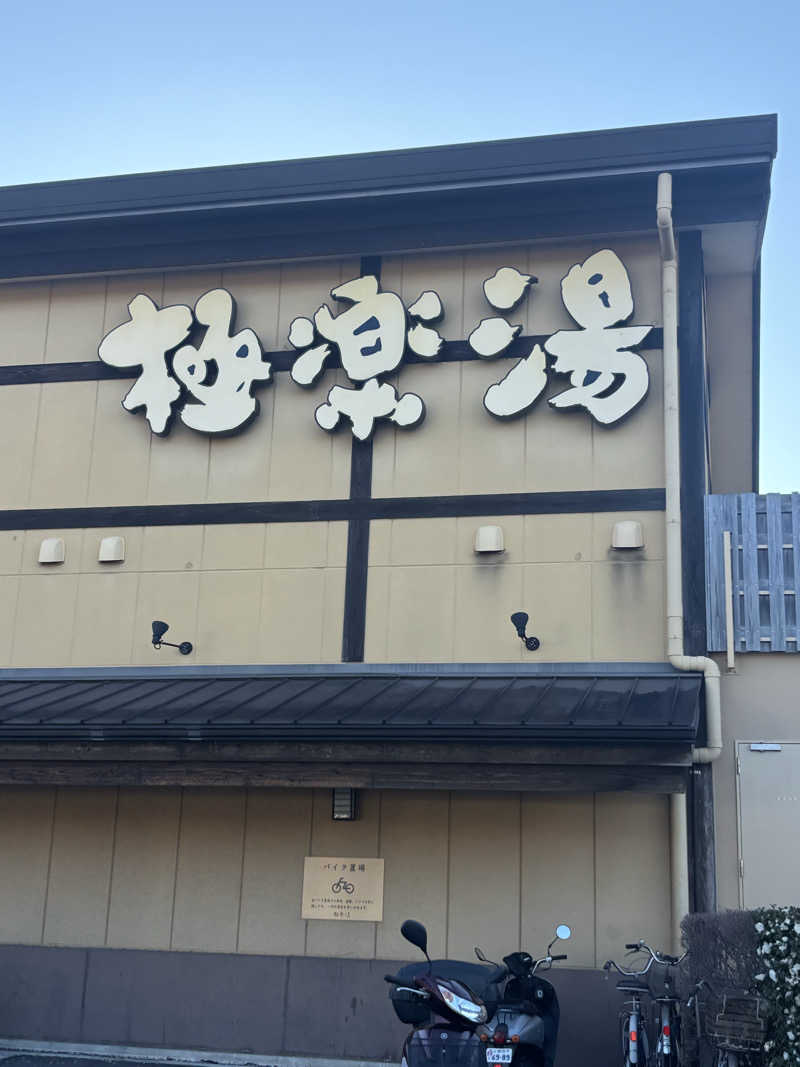 エコチョコさんの極楽湯 三島店のサ活写真