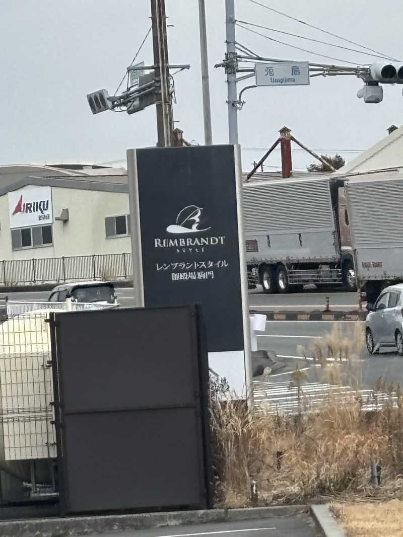 エコチョコさんのレンブラントスタイル御殿場駒門  富士の心湯のサ活写真