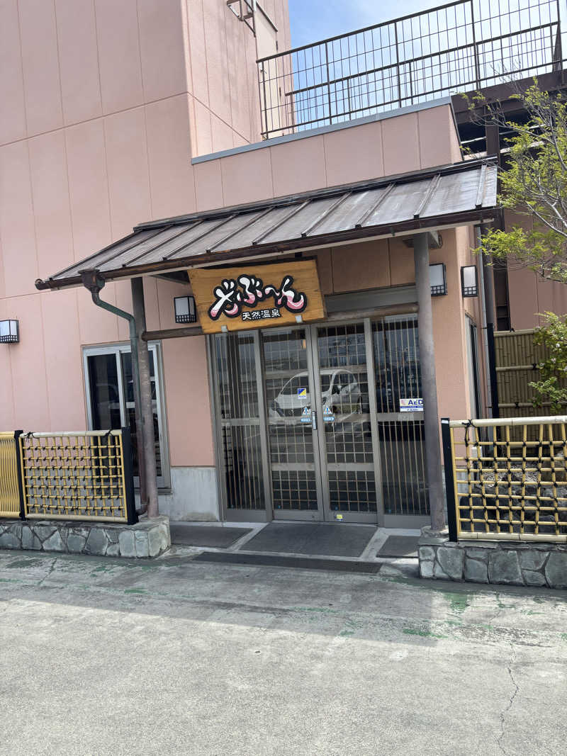 エコチョコさんの天然温泉ざぶ～んのサ活写真