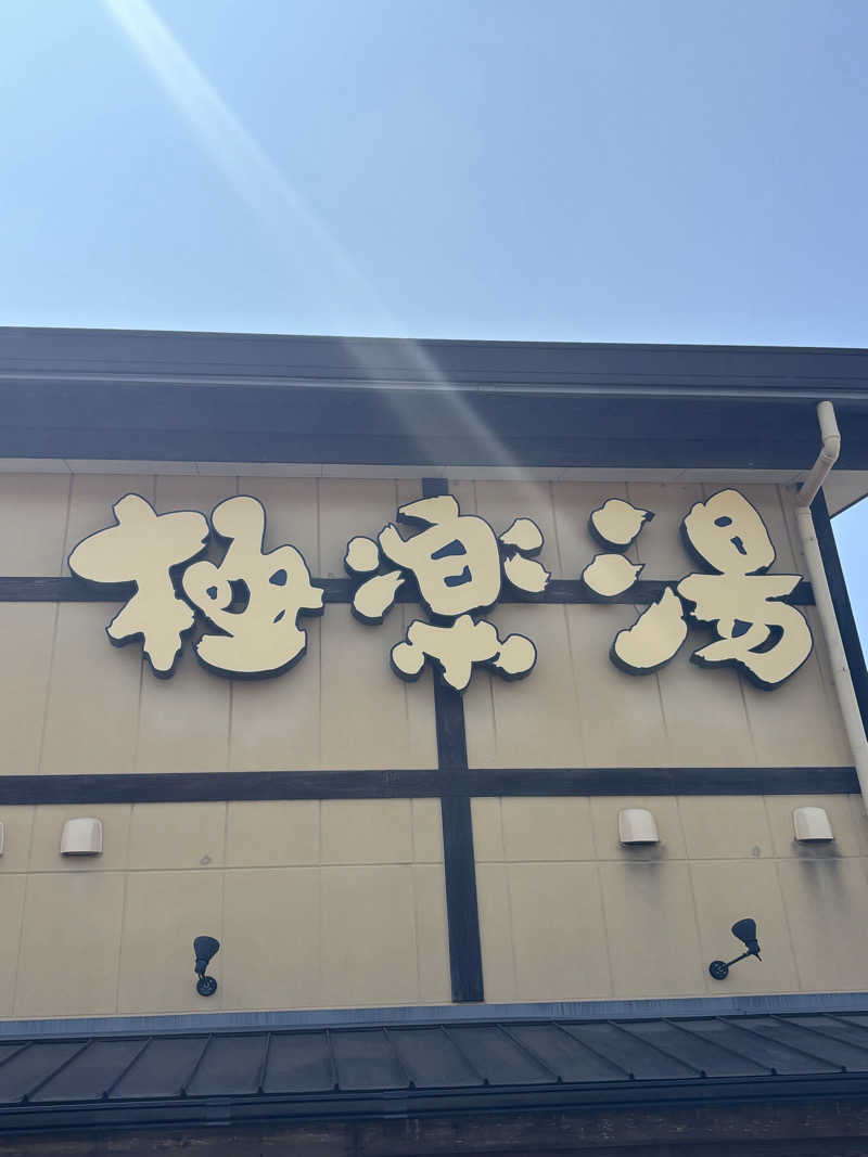 エコチョコさんの極楽湯 三島店のサ活写真