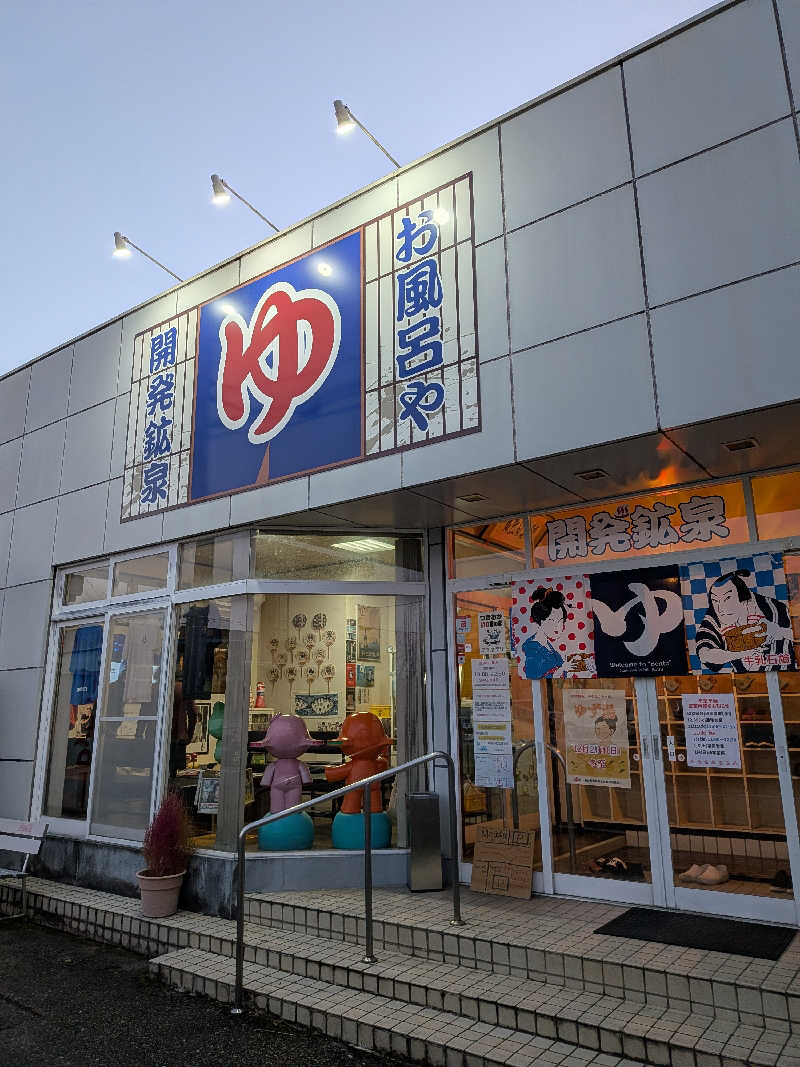 ととのいマスターつむぎさんの開発鉱泉のサ活写真