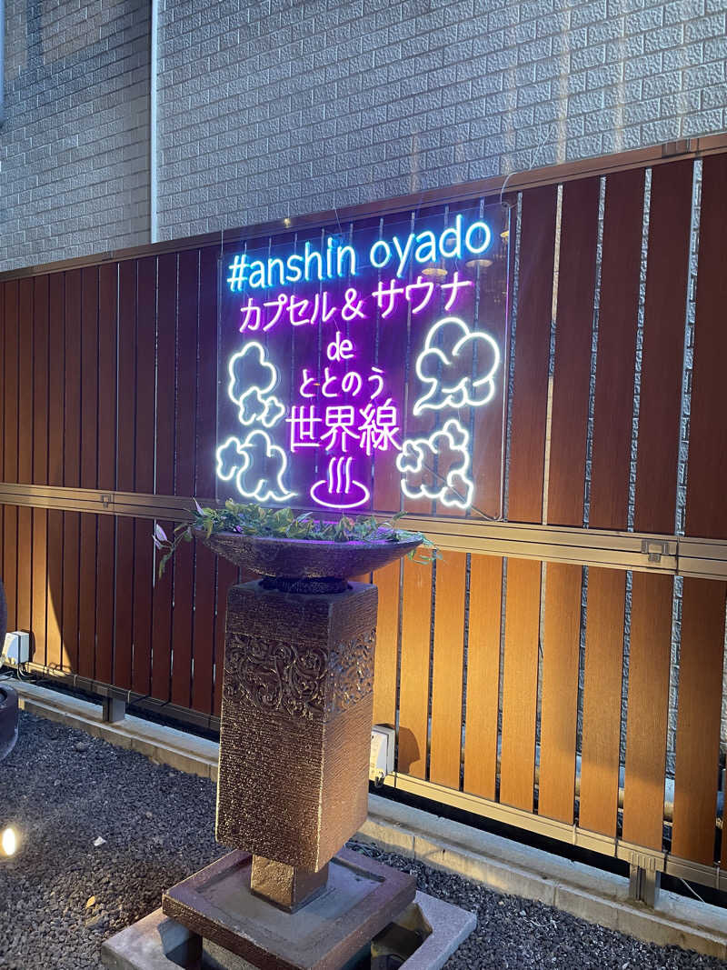 リサリサウナー🗿さんの安心お宿Woman&Man名古屋栄店のサ活写真