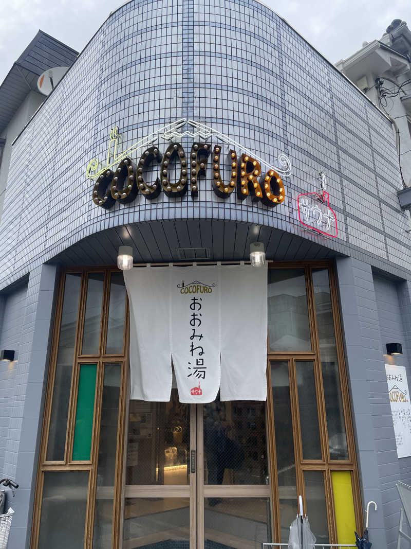 リサリサウナー🗿さんのCOCOFURO おおみね湯のサ活写真