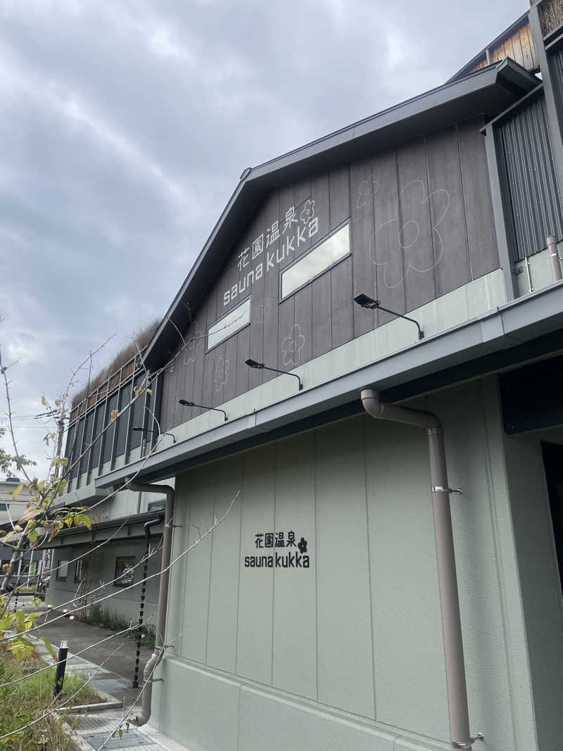 リサリサウナー🗿さんの花園温泉 sauna kukkaのサ活写真