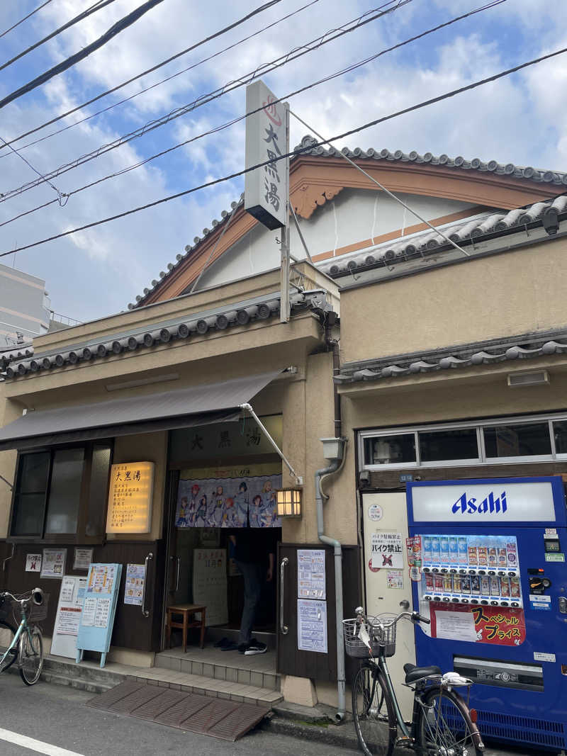リサリサウナー🗿さんの押上温泉 大黒湯のサ活写真