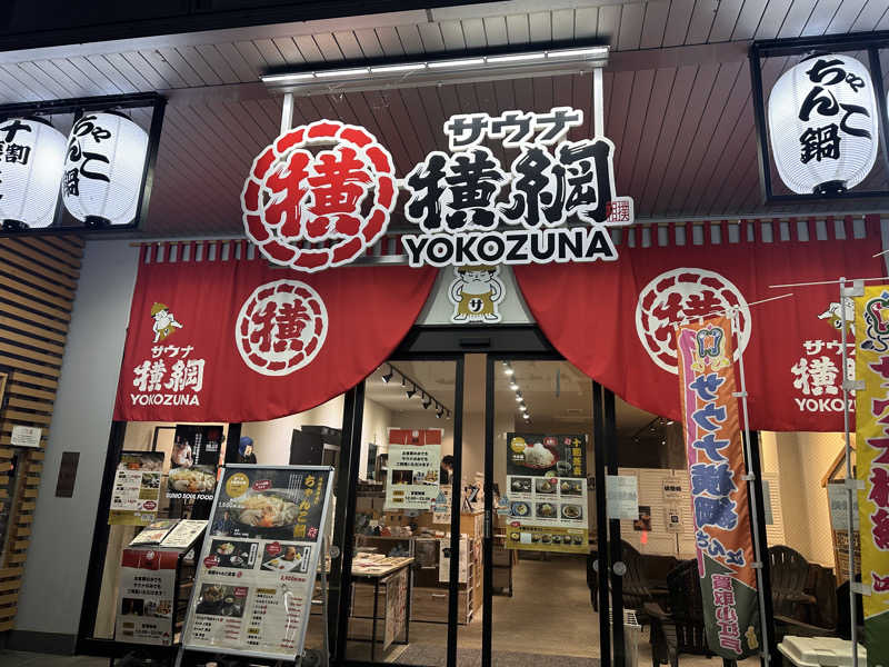蒸しパンさんのサウナ横綱 本川越店のサ活写真