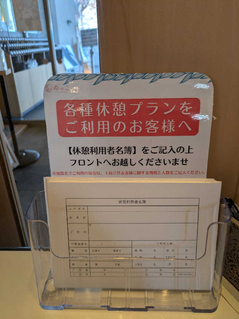 サウナ太郎さんのSPA銭湯ゆっこ盛岡のサ活写真