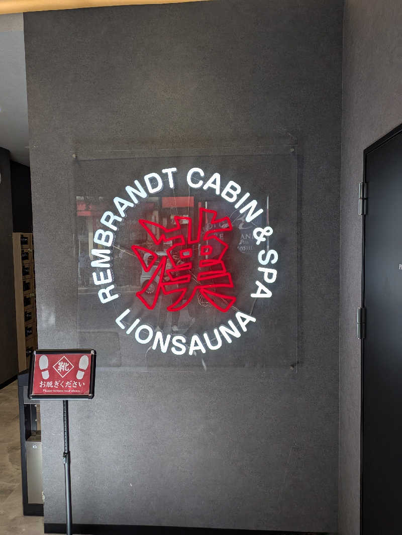 サウナ太郎さんのライオンサウナ新橋 (レンブラントキャビン&スパ新橋内)のサ活写真