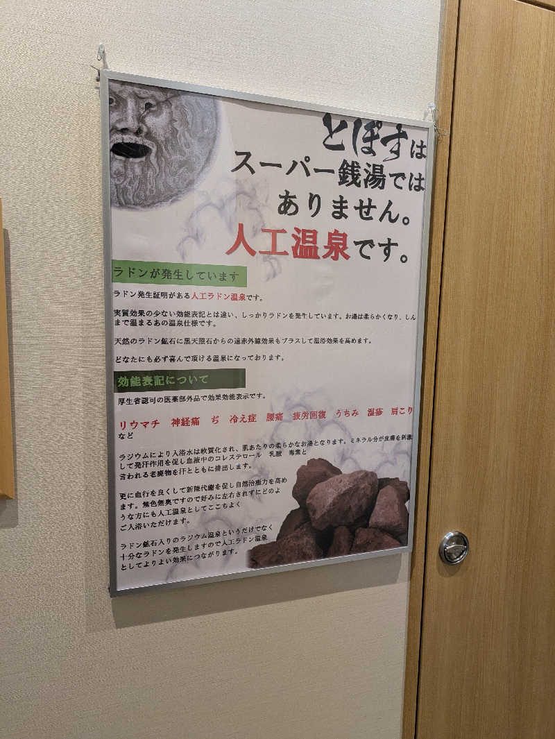 サウナ太郎さんの駅前人工温泉 とぽす 仙台駅西口のサ活写真