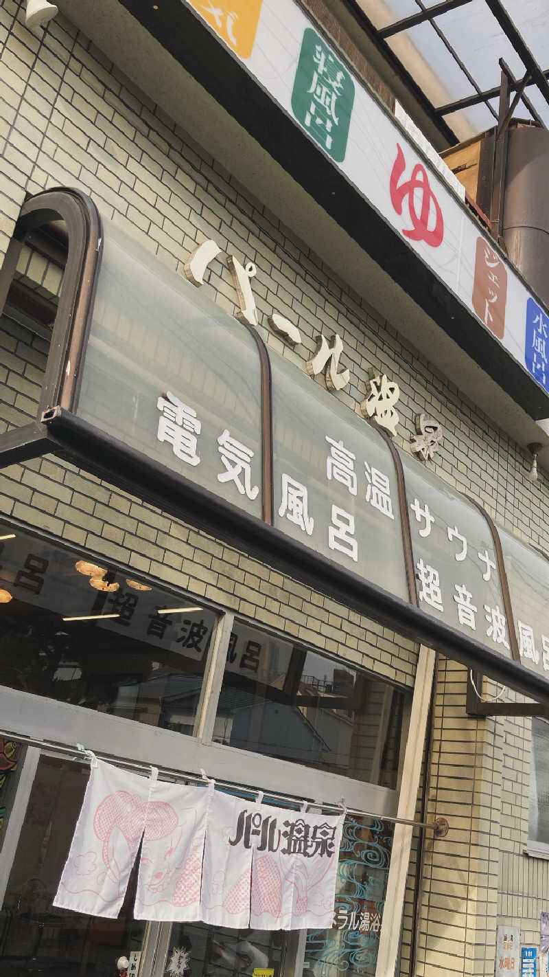 katsukiさんのパール温泉のサ活写真