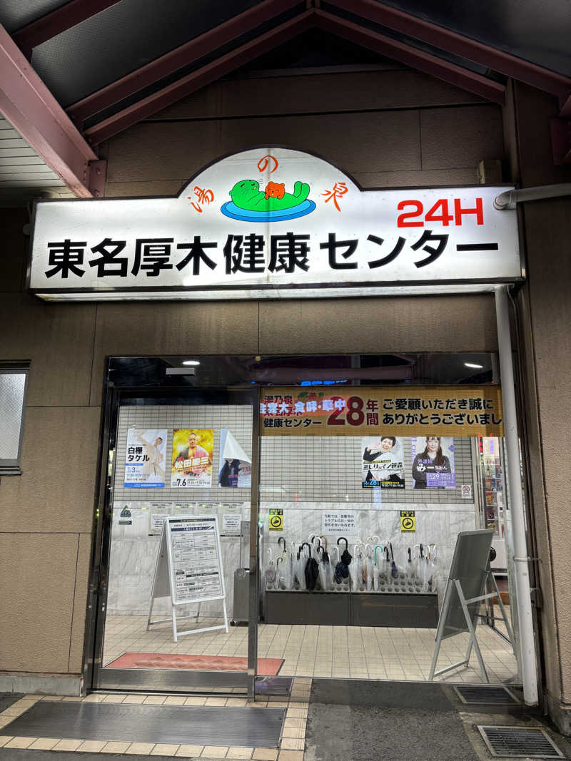 せさんの湯乃泉 東名厚木健康センターのサ活写真