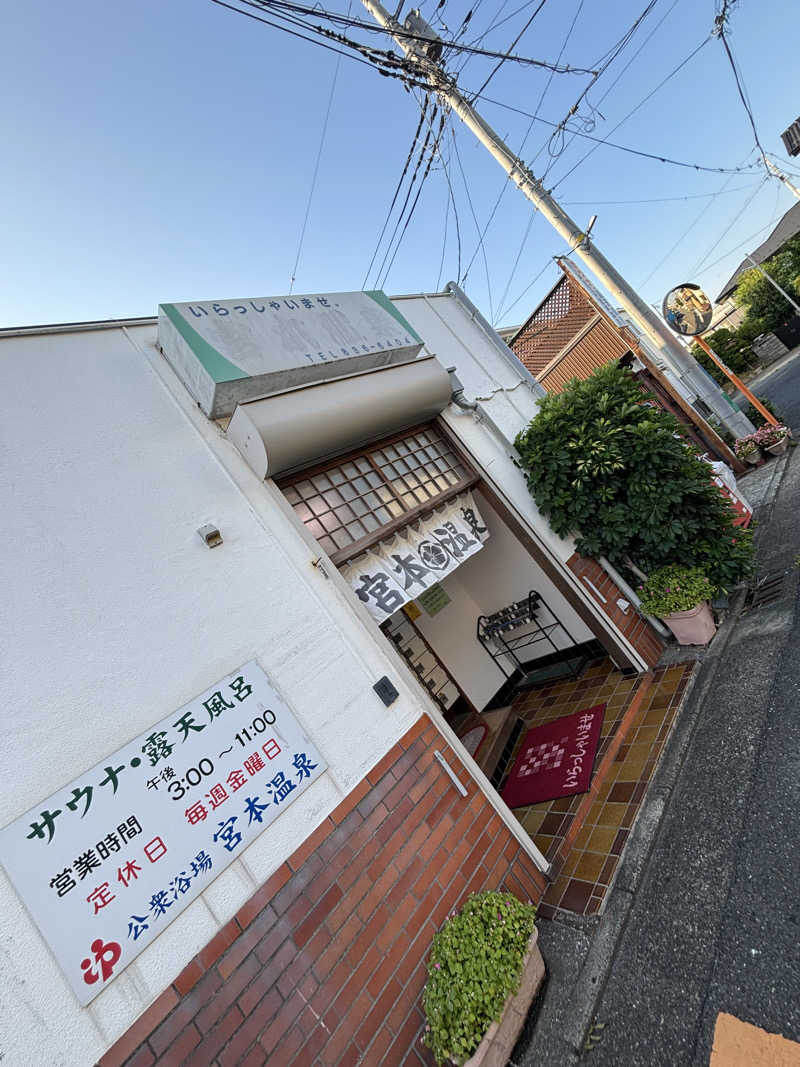 せさんの宮本温泉のサ活写真