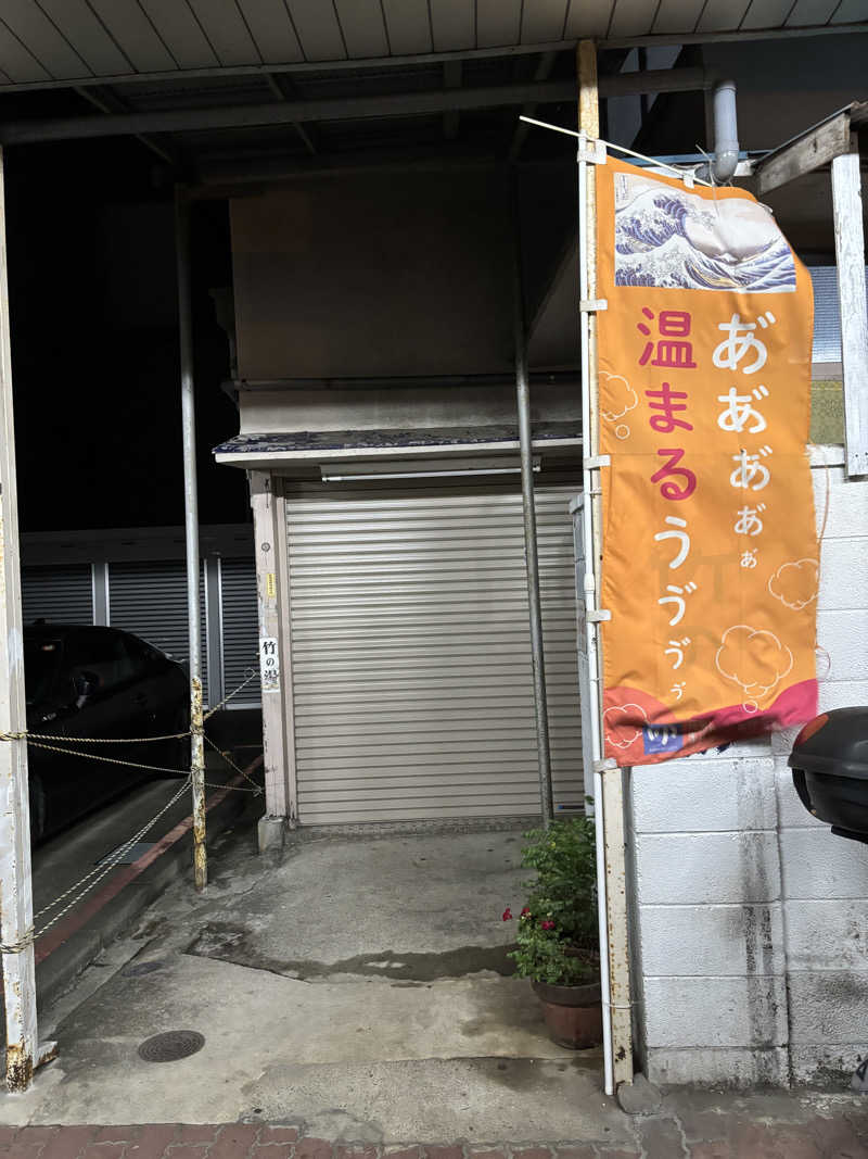 せさんの宮本温泉のサ活写真