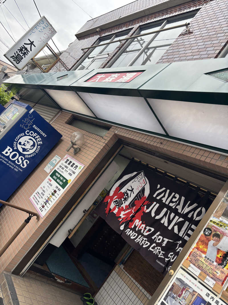 せさんの大森湯のサ活写真