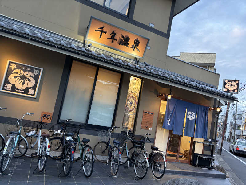 せさんの千年温泉のサ活写真