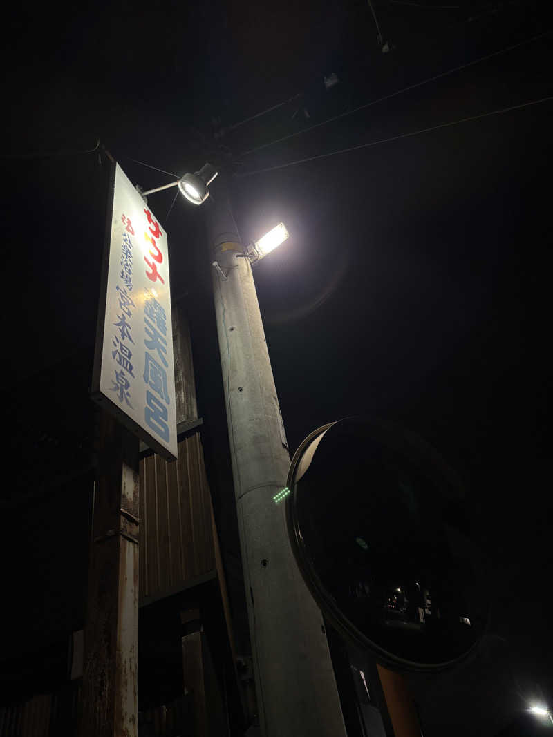 せさんの宮本温泉のサ活写真