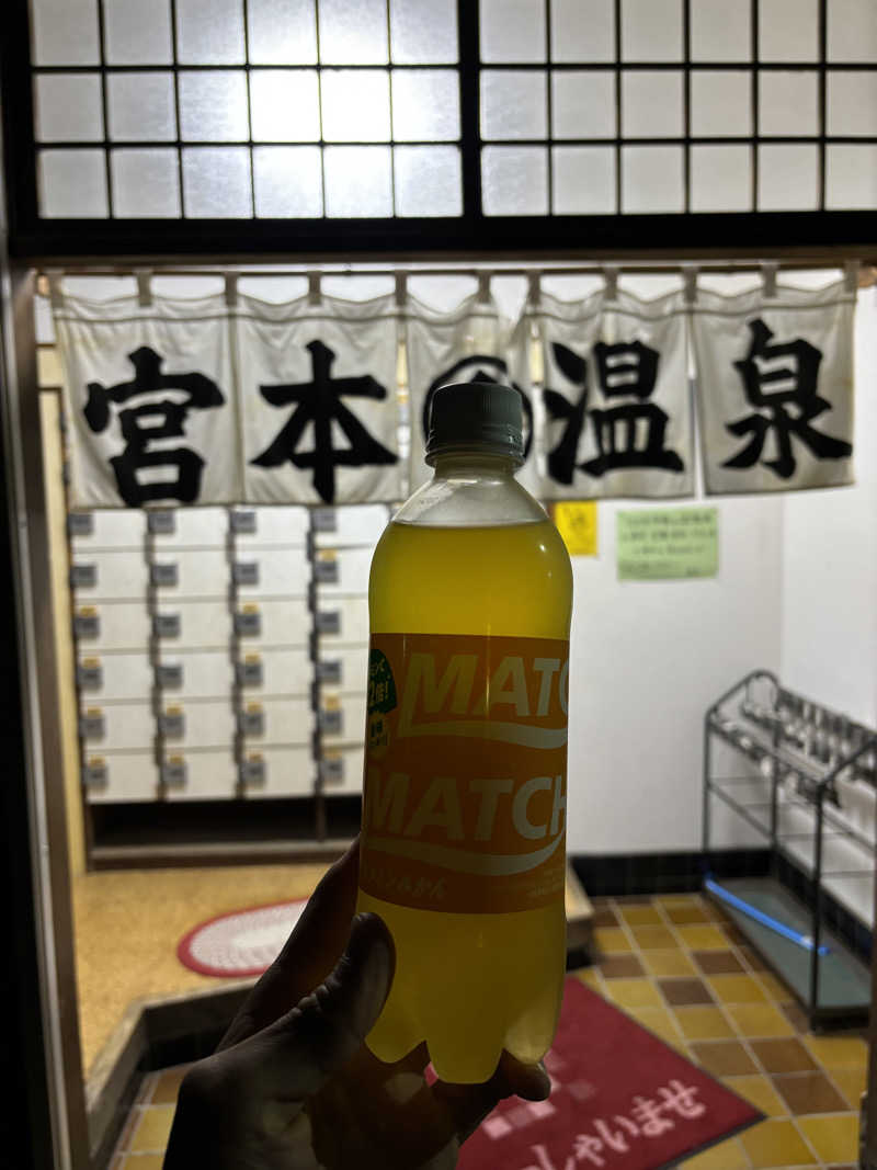 せさんの宮本温泉のサ活写真