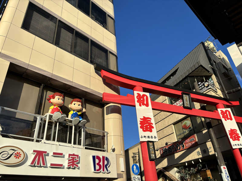 せさんのねぎしの湯 大盛舘のサ活写真