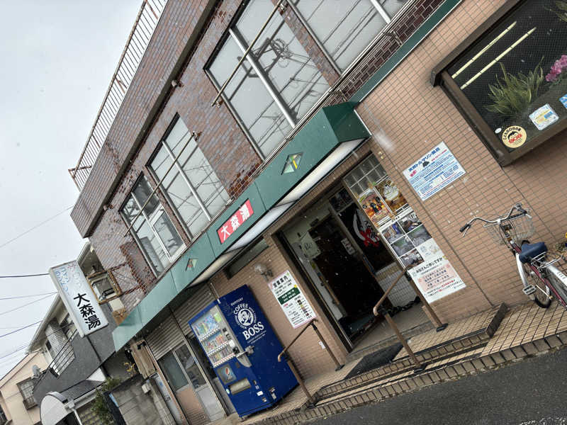 せさんの大森湯のサ活写真