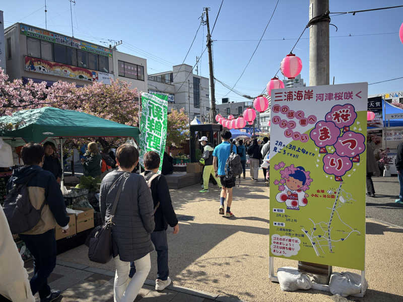 せさんの海辺の湯 久里浜店のサ活写真